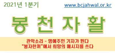 서울관악봉천지역자활센터 1분기 웹진