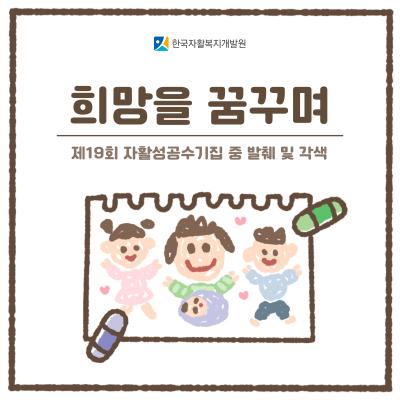 [공감툰] 희망을 꿈꾸며