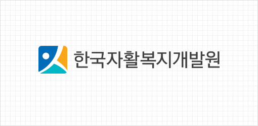 한국자활복지개발원 로고