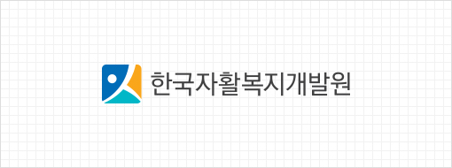 국문 한국자활복지개발원 베이직 좌우조합 로고