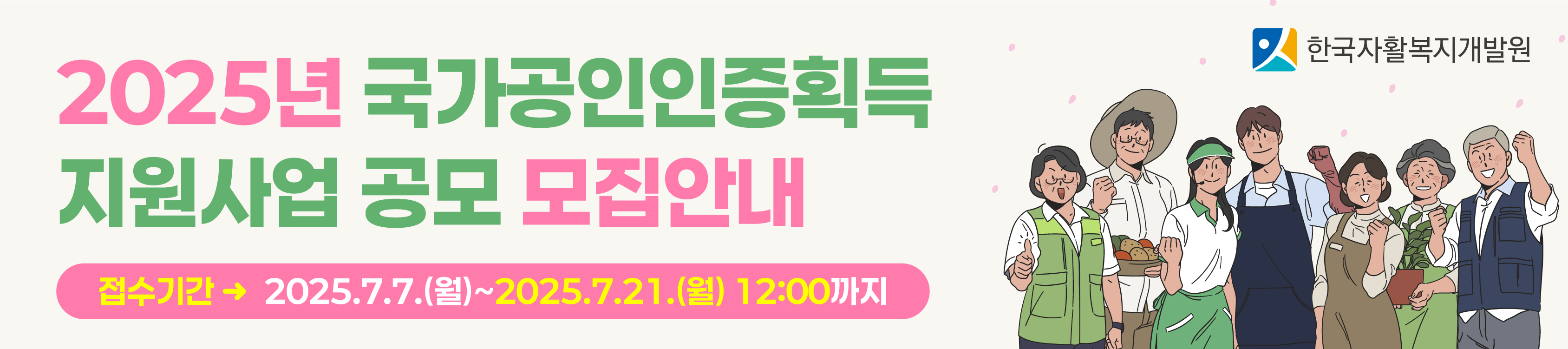 2025년 국가공인인증획득지원사업 모집 공고