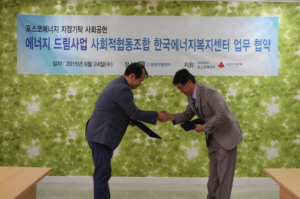 중앙자활센터-한국에너지복지센터 업무협약 사진1