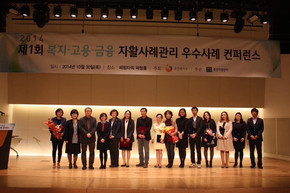 2014 제1회 자활사례관리 컨퍼런스  사진3