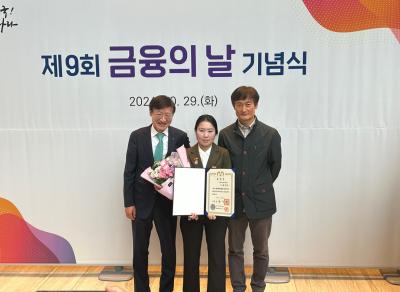 청년내일저축계좌 가입자 제9회 금융의날 대통령 표창 수상