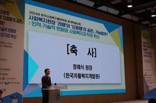 2024년 한국사회복지행정학회 춘계학술대회