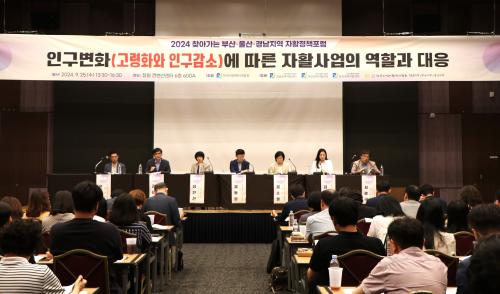 ‘2024 찾아가는 부산·울산·경남지역 자활정책포럼’성황리 개최