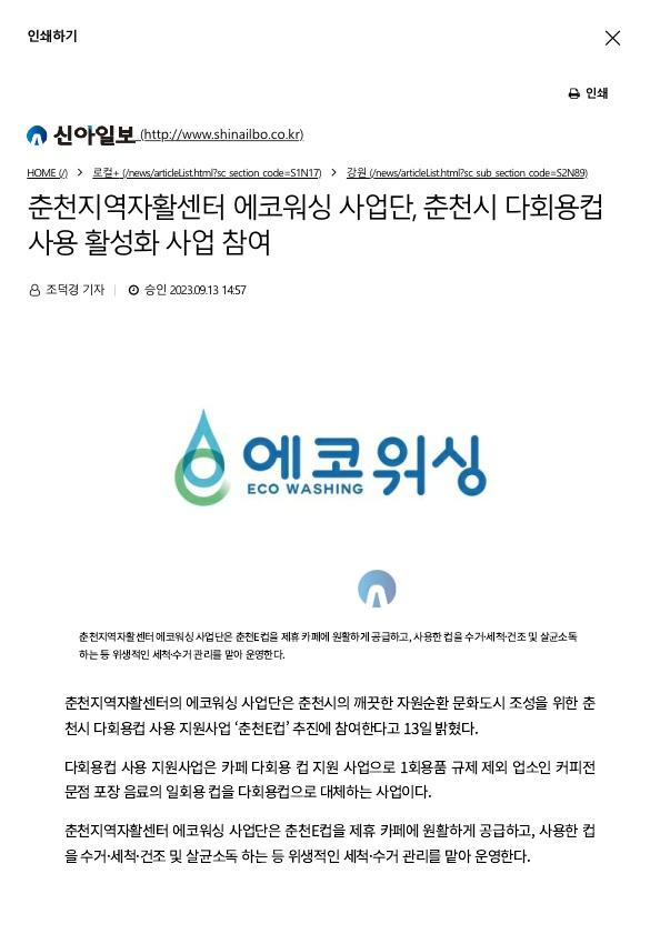 춘천지역자활센터 에코워싱 사업단, 춘천시 다회용컵 사용 활성화 사업 참여 사진1